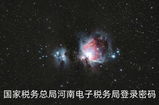 國稅登錄如何用ca登錄密碼是什么，國稅第一次網(wǎng)上申報的登陸密碼是什么