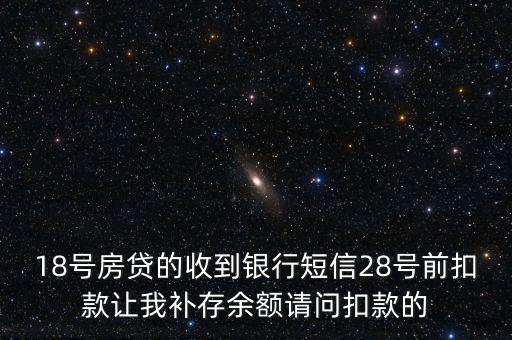 什么叫前補扣款，欠費補扣是什么意思