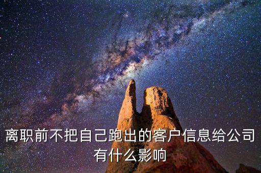 走逃企業(yè)有什么后果，一般納稅人走逃企業(yè)個人影響