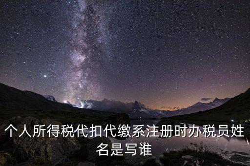 辦稅人是什么，稅務局實名辦稅人是經辦人嗎