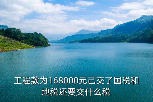 工程款交什么稅，建筑工程的工程款稅率是多少