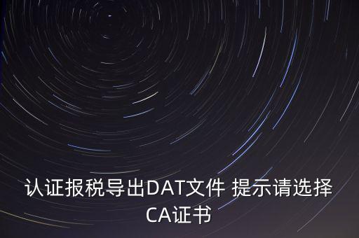 廣東電子稅局企業(yè)ca是什么，廣東CA數(shù)字證書辦理找什么公司辦理呢