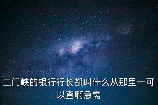 靈寶國(guó)稅局局長(zhǎng)叫什么，靈寶市國(guó)稅局副局長(zhǎng)叫什么