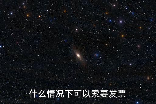 什么人可以領(lǐng)購(gòu)發(fā)票，是不是所有人都可以得到發(fā)票