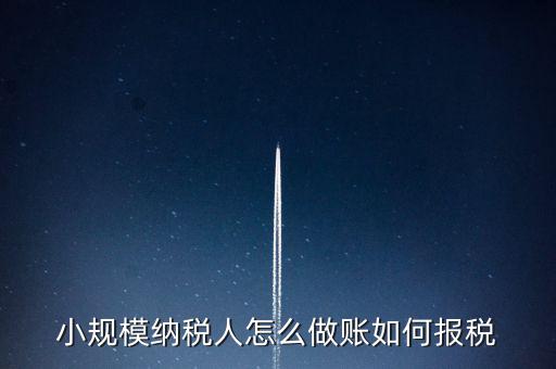 小規(guī)模附加稅什么時候交稅，小規(guī)模開專票附加稅怎么算