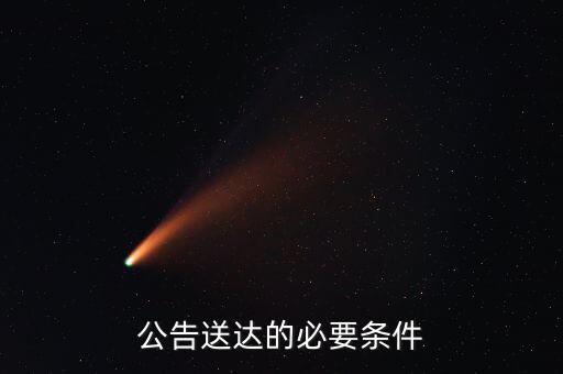 什么情況下稅務(wù)文書用公告送達，案件在送達傳票是為什么不能用公告送達