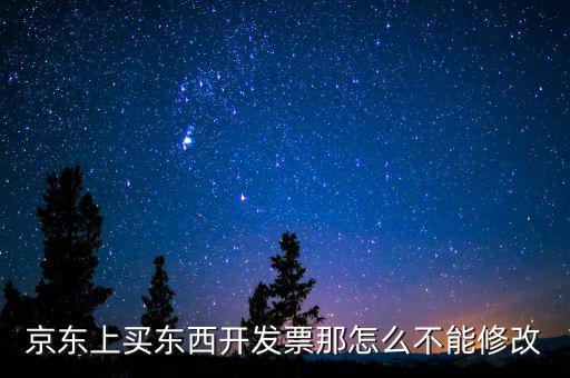 核定發(fā)票為什么改不了，用友采購入庫單生成的采購發(fā)票刪除或修改不了