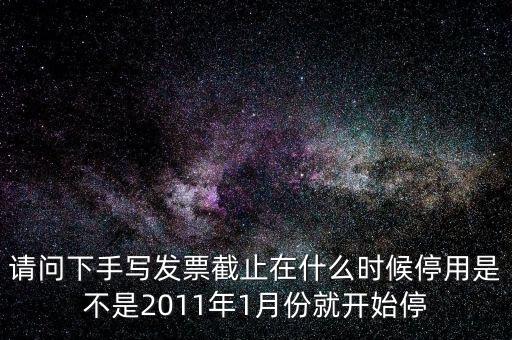 福州地稅發(fā)票什么時(shí)候停用，福州地稅周一是14號(hào)的話稅務(wù)申報(bào)有延期嗎