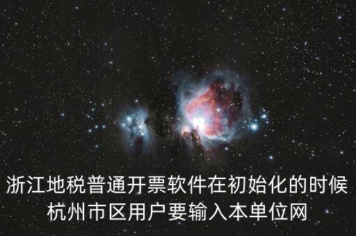 浙江網(wǎng)上稅務(wù)局用戶名是什么意思，在網(wǎng)上報稅登陸時用戶名是什么