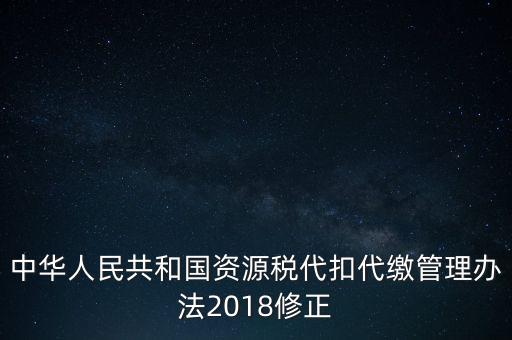 為什么不給資源稅管理甲種證明，什么叫資源稅管理證明它的種類有幾種分甲種證明和乙種證明嗎