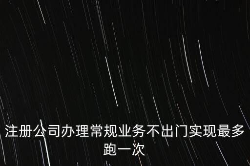 國稅最多跑一次會問什么問題，最多跑一次 辦什么事到哪些部門辦怎么辦