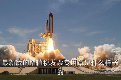 國家稅務(wù)局專用章是什么字體，稅務(wù)登記證上公章是什么字體