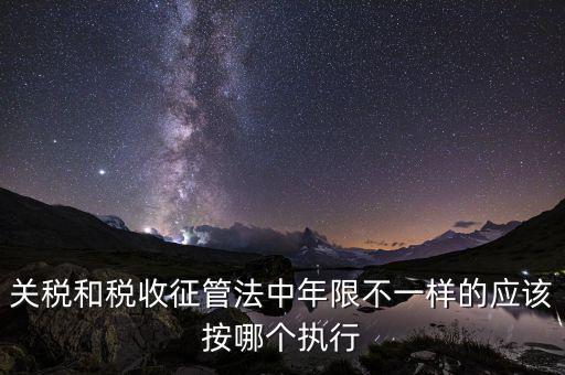 關稅的執(zhí)行單位是什么，解釋 海關關稅關稅壁壘關稅同盟