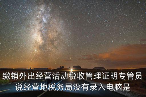 外經(jīng)證為什么不能打印，工程變更說(shuō)明函能開(kāi)外經(jīng)證嗎