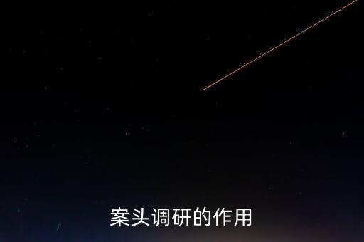 為什么 案頭分析，什么是案頭研究或案頭分析
