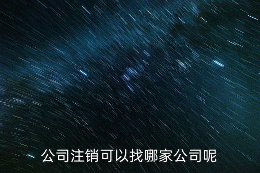 外經(jīng)證的注銷找什么單位，已開外經(jīng)證但此時(shí)合同作廢未開發(fā)票如何核銷外經(jīng)證