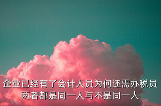 什么是辦稅員，國稅局里的柜員和辦稅員是干什么的啊求高人指點(diǎn)