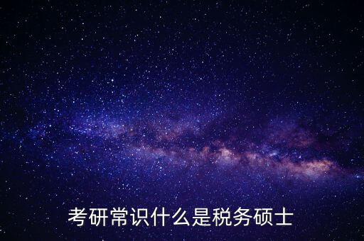 稅務(wù)研究是什么等級，增值稅研究方面的書籍以及期刊