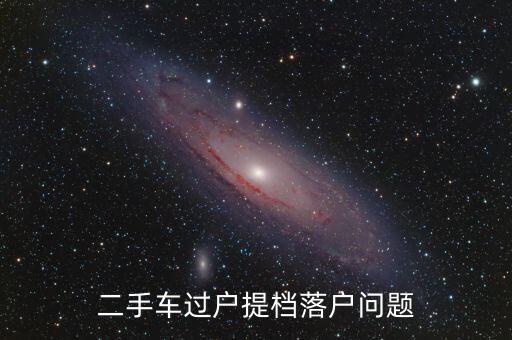 國稅局什么時候給車補，09年1月份報銷車補6000元有08年以前發(fā)票我是否調整是調整以