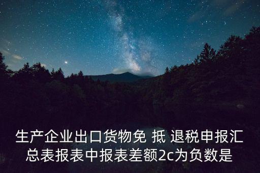 出口退稅2c差指什么意思，出口退稅等級管理具體是什么意思