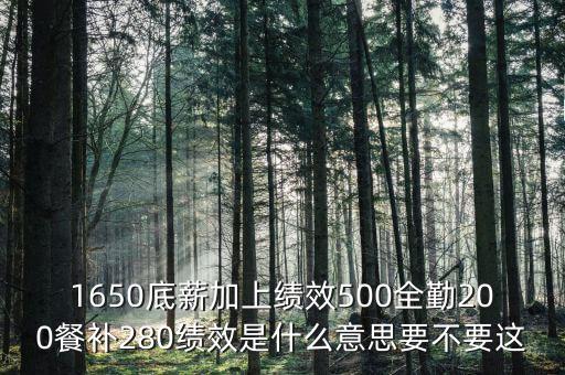 補差績效是什么，什么是工資補差