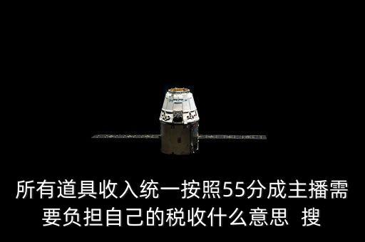 直播稅務(wù)是什么意思，跳出稅收看稅收是什么意思