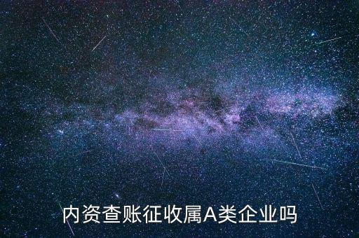 國稅a類屬于什么查賬征收，請問A類所得稅季度預交的申報表查帳征收營業(yè)成本指什么是