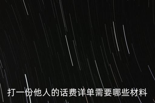 報(bào)銷話費(fèi)一般需要什么，公司給業(yè)務(wù)員報(bào)銷電話費(fèi)做什么科目