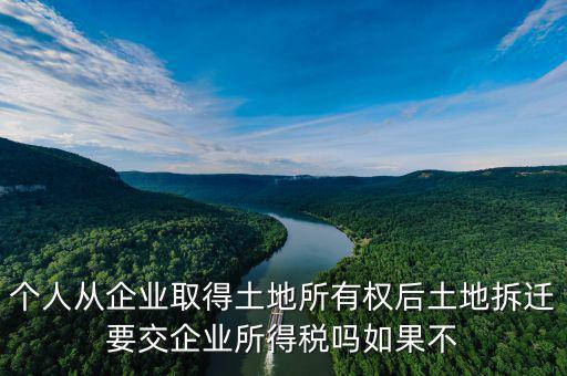 土地拆遷要交什么稅，城市拆遷安置房要交什么稅費它和商品房有什么其別