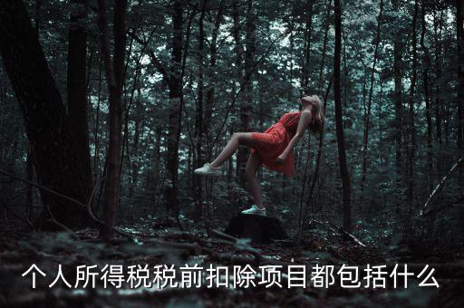 跨期扣除項目包括什么意思，什么企業(yè)要進(jìn)行期末帳項調(diào)整其包括哪幾種類型