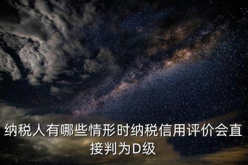 稅局信用評(píng)價(jià)按什么標(biāo)準(zhǔn)來(lái)評(píng)分，納稅信用評(píng)價(jià)的基本規(guī)范要求包括什么