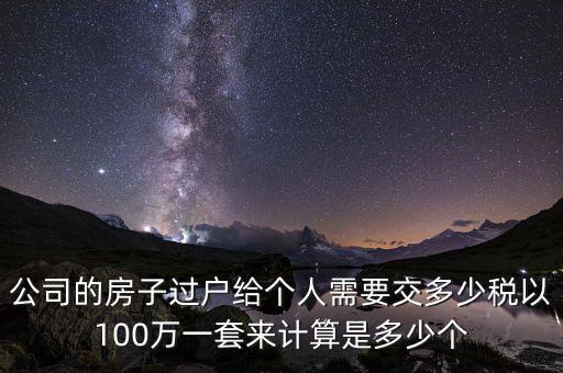 企業(yè)轉(zhuǎn)讓房產(chǎn)交什么稅，企業(yè)出賣房屋需要交哪些稅