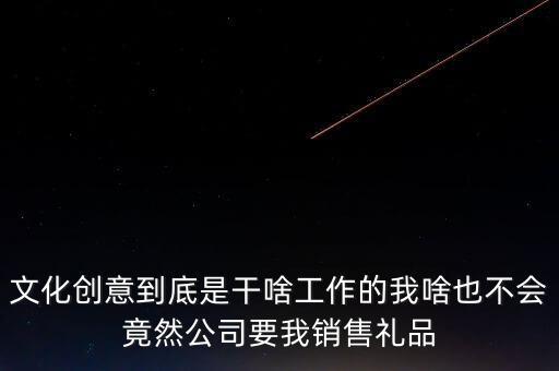 文化創(chuàng)意屬于什么服務(wù)業(yè)，文化藝術(shù)有限公司屬于幾類行業(yè)是服務(wù)業(yè)嗎