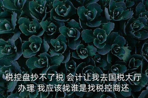 為什么國稅辦事要取號，為什么要用納稅人識別號開發(fā)票