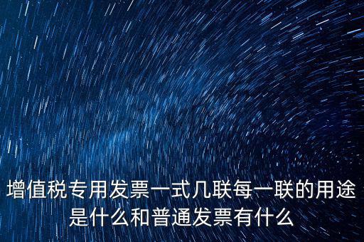 為什么同樣是發(fā)票聯(lián)，開給個(gè)人的增值稅發(fā)票為什么只有一聯(lián)