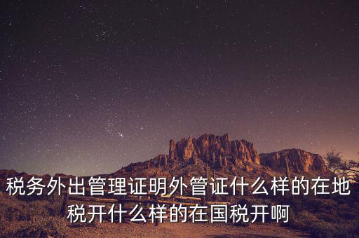 什么是外管證，外管證費(fèi)用按25收取是什么意思