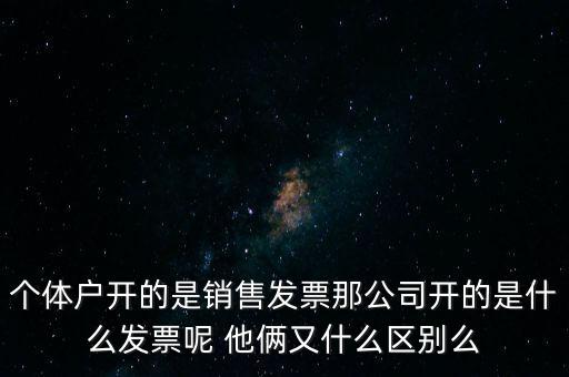 個(gè)體票是什么，什么是個(gè)體工商所得稅