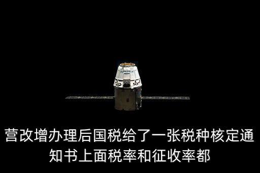 國稅稅種通知書是什么意思，公司新成立國稅和地稅都會給一份稅種核定書和建賬通知書是嗎