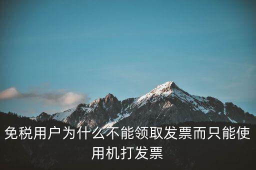 為什么發(fā)票不能領(lǐng)，領(lǐng)收購(gòu)發(fā)票為什么最后剩幾份不能領(lǐng)