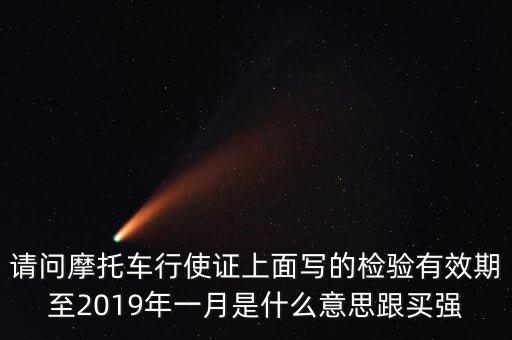 車輛刊出登記什么意思，狀態(tài)變?yōu)閿M錄用刊出是什么意思