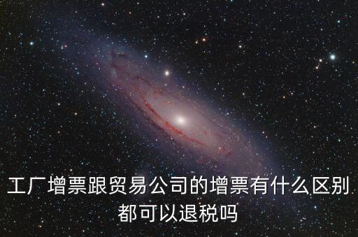 什么發(fā)票可以退稅，報(bào)關(guān)費(fèi)用的專(zhuān)用發(fā)票能退稅額