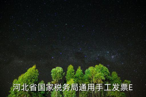 河北發(fā)票查詢碼是什么，查稅票驗(yàn)證碼42是啥意思呀