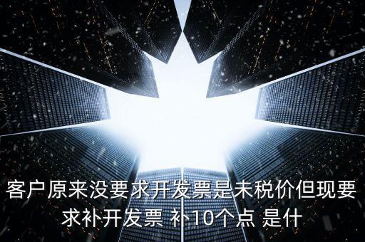發(fā)票補(bǔ)打什么意思，給經(jīng)銷商用票扣補(bǔ)費(fèi)用是什么意思