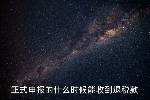 地稅什么時候退稅，地稅是什么時侯開始免的