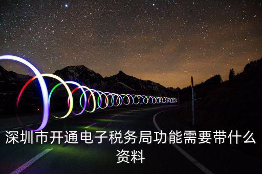 注冊電子稅務(wù)局是什么，注冊電子稅務(wù)局郵箱怎么填我填了qq 郵箱還提示讓我填寫有效郵