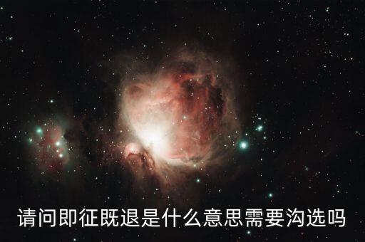 什么是即征即退項目，軟件企業(yè)增值稅即征即退指的是什么