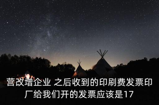 營改增后什么稅率是17，2017營改增中有哪些稅目適用17稅率