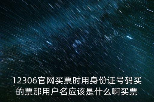 預約發(fā)票用戶名是什么意思，用戶名是什么意思