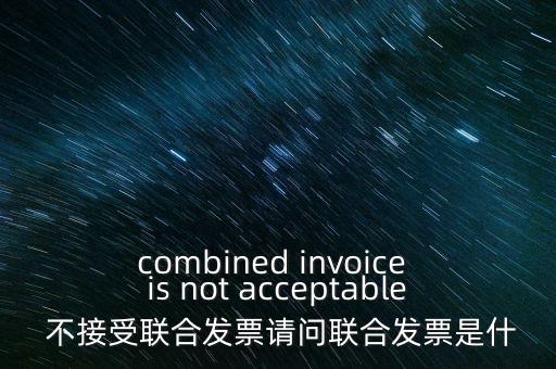 什么是協(xié)同開票，增值稅發(fā)票