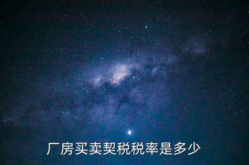 廠房買賣要交什么稅，企業(yè)出賣房屋需要交哪些稅